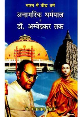 Buddhism In India From Anagarika Dharmapala To Dr Ambedkar