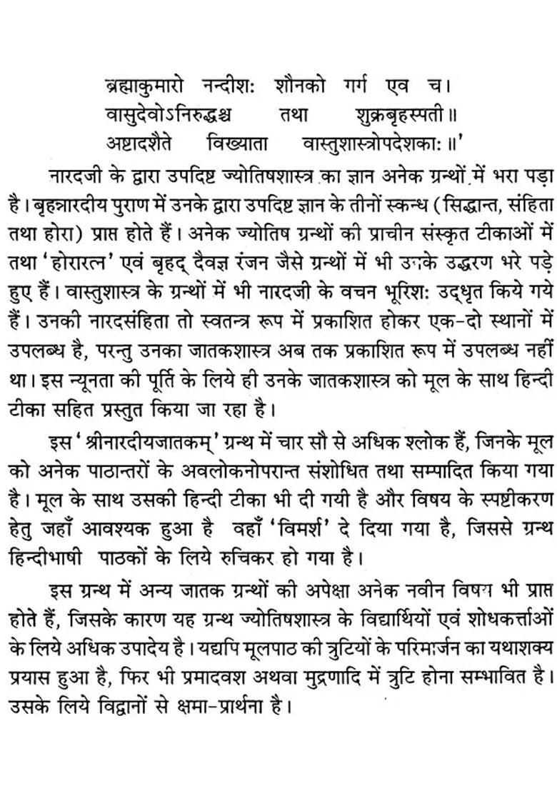 Shri Naradiya Jatakam - Indya