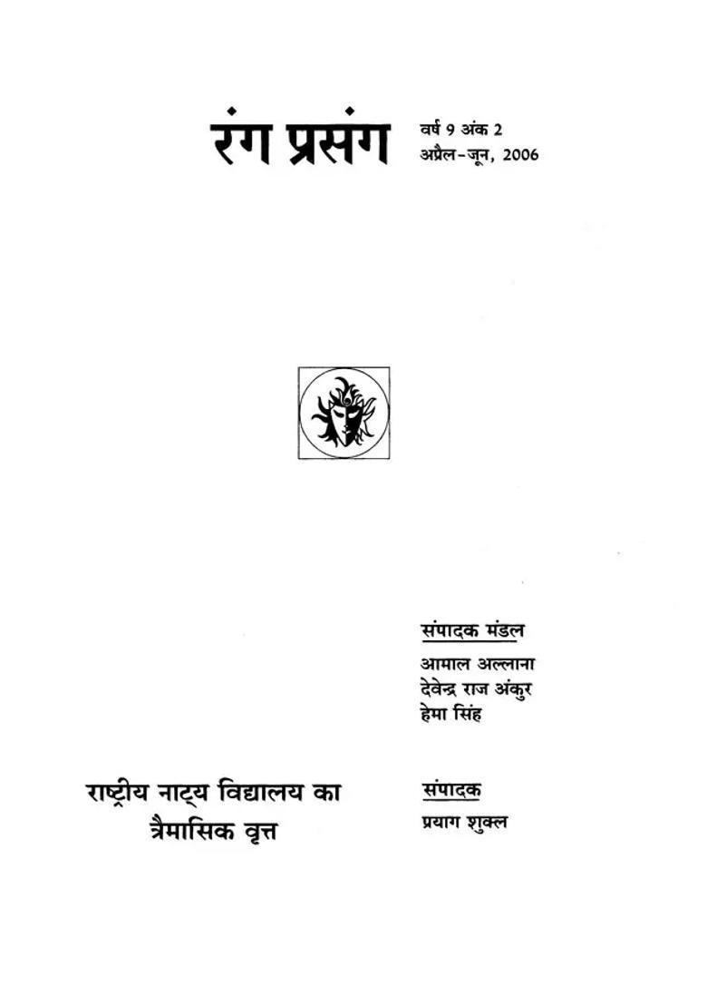 Rang Prasang Quarterly Magazine Of National School Of Drama Apriljune - Indya