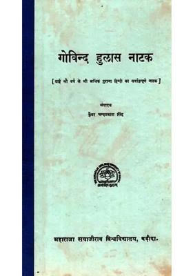 Govind Hulas Natak A Comprehensive Hindi Play More Than Two And A Half Hundred Years Old An Old And Rare Book