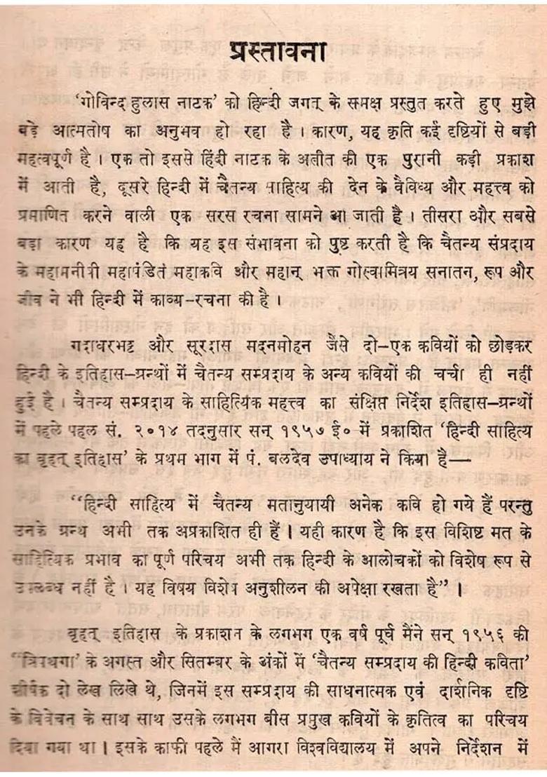 Govind Hulas Natak A Comprehensive Hindi Play More Than Two And A Half Hundred Years Old An Old And Rare Book - Indya