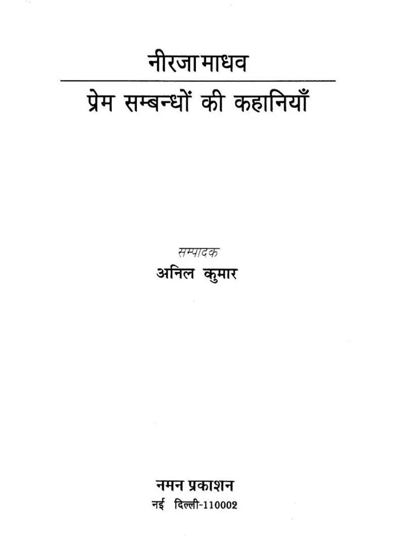 Stories Of Love Relationships By Neerja Madhav - Indya