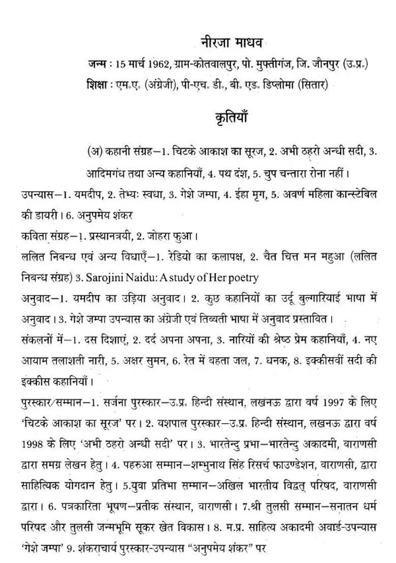 Stories Of Love Relationships By Neerja Madhav - Indya