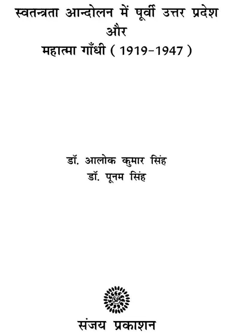 Eastern Uttar Pradesh And Mahatma Gandhi In The Freedom Movement - Indya