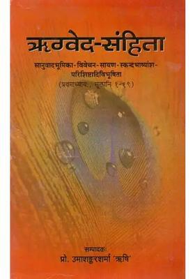 The Rigveda Samhita With An Introduction Discussion Anglohindi Translation Extracts From Sayana And Skanda And Appendixes Chapteri Hymns