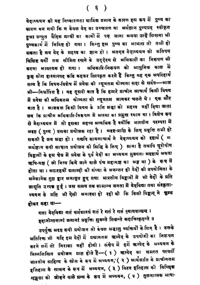 The Rigveda Samhita With An Introduction Discussion Anglohindi Translation Extracts From Sayana And Skanda And Appendixes Chapteri Hymns - Indya