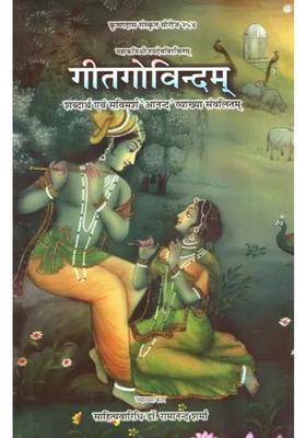 Gita Govindam With Meaning And Interpretation