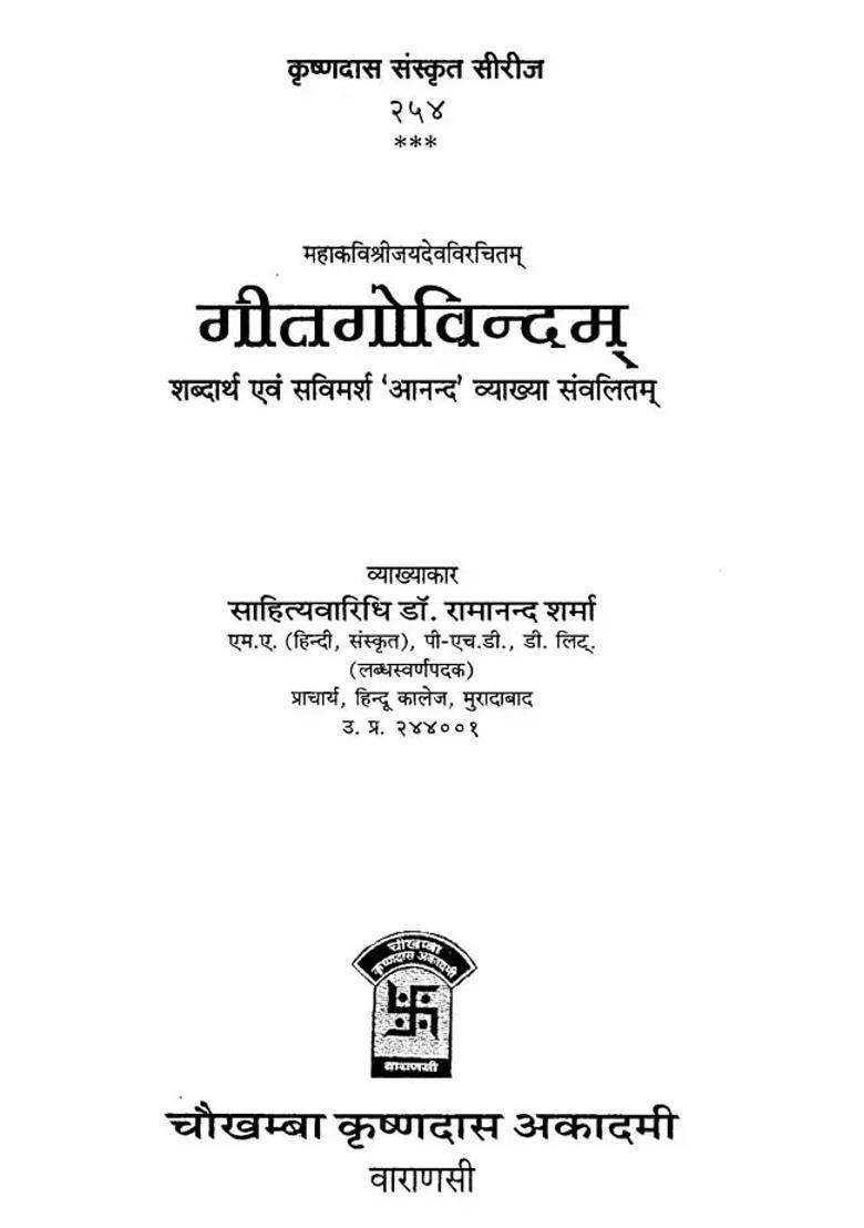 Gita Govindam With Meaning And Interpretation - Indya