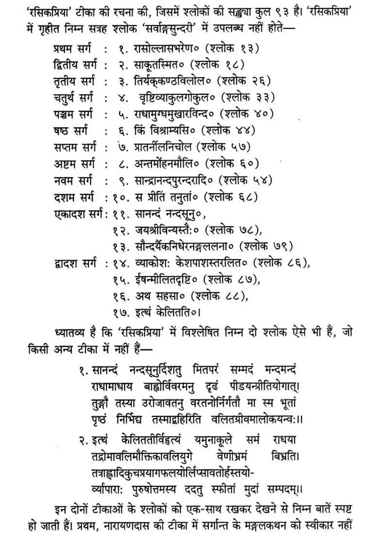 Gita Govindam With Meaning And Interpretation - Indya