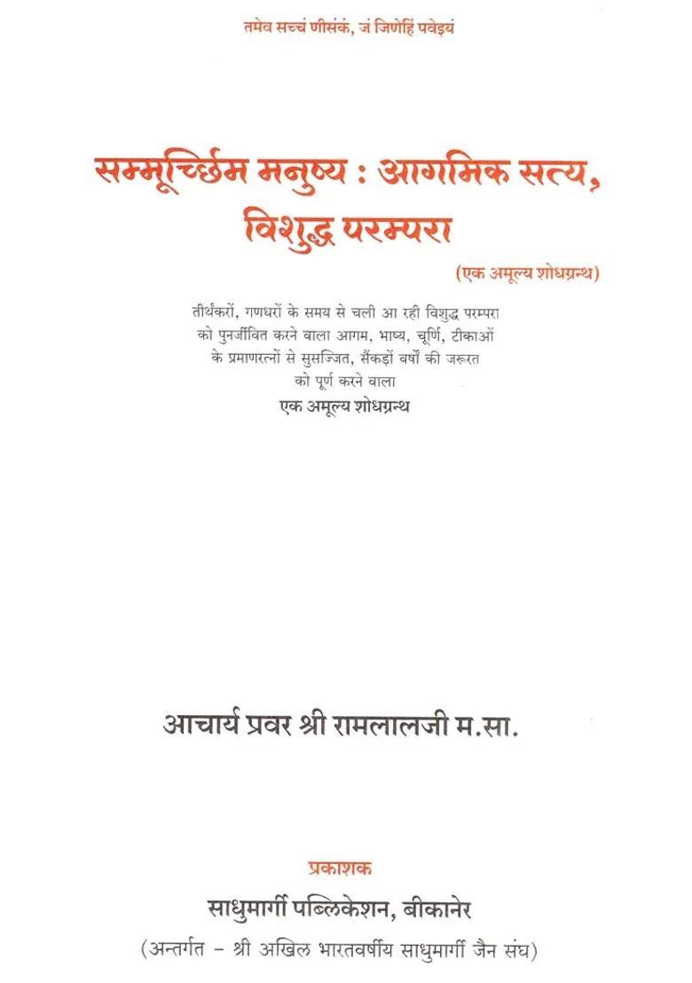 Sammurchhim Manushya Aagmik Aur Paramparik Satya - Indya