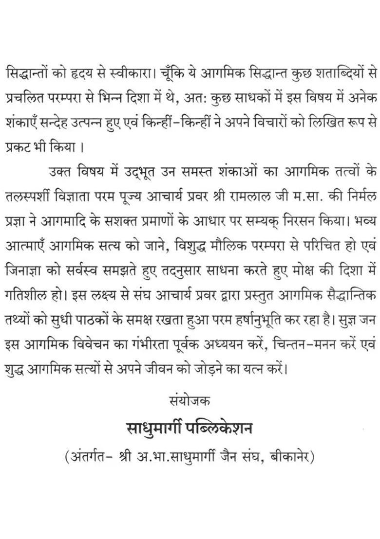 Sammurchhim Manushya Aagmik Aur Paramparik Satya - Indya