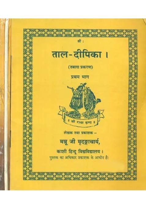 Taal Deepika In Set Of Volumes An Old Book