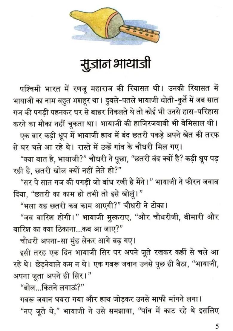 Pitara Milijuli Kahaniyan - Indya