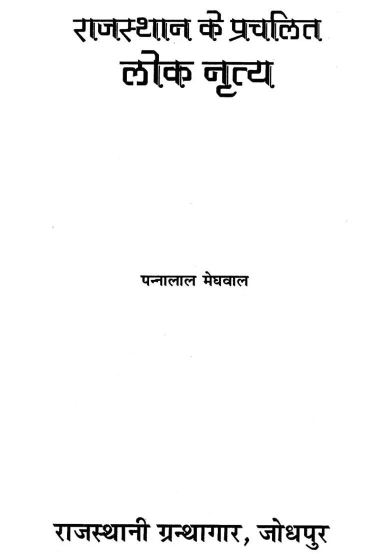 Popular Folk Dances Of Rajasthan - Indya