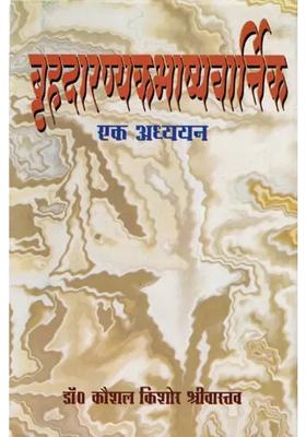 Brhdaranyaka Bhasya Vartika A Study