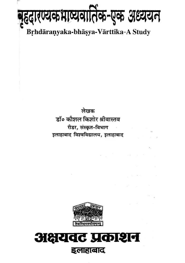 Brhdaranyaka Bhasya Vartika A Study - Indya