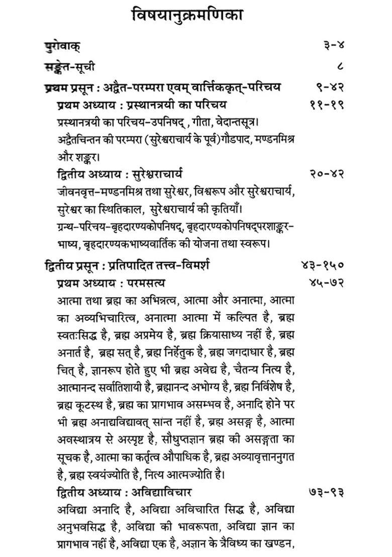 Brhdaranyaka Bhasya Vartika A Study - Indya