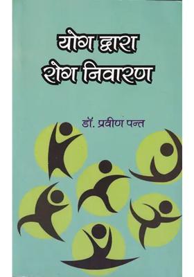 Disease Prevention By Yoga