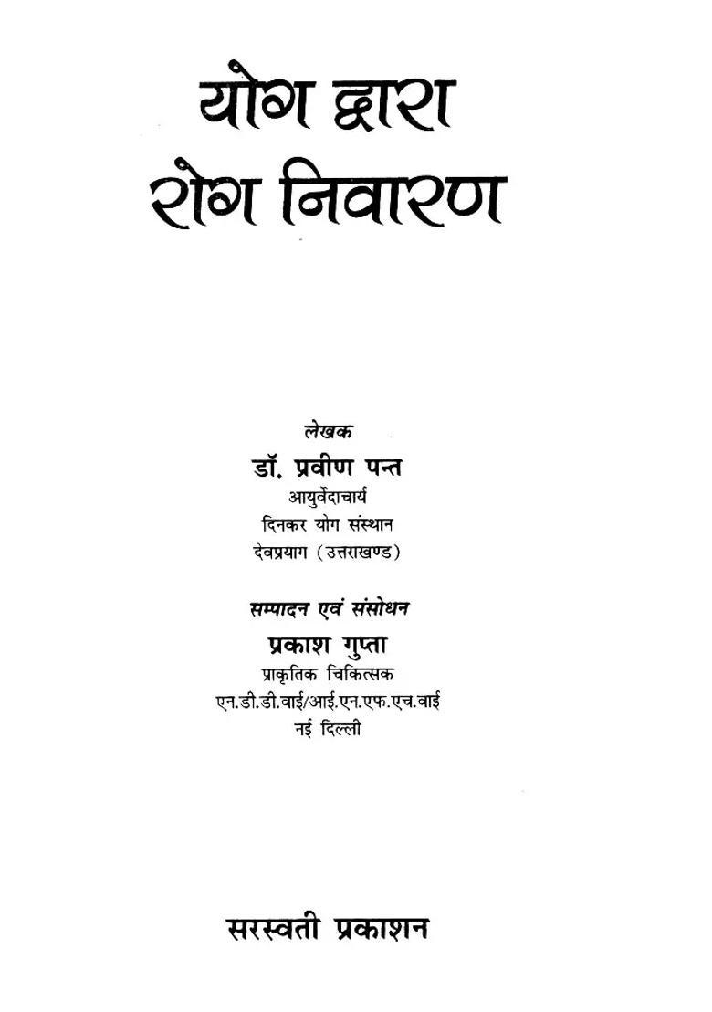 Disease Prevention By Yoga - Indya