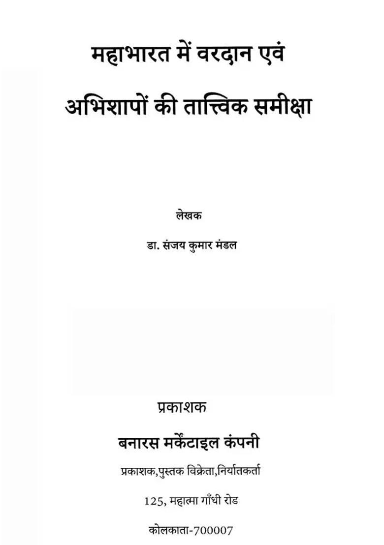 Theological Review Of Boons And Curses In The Mahabharata - Indya