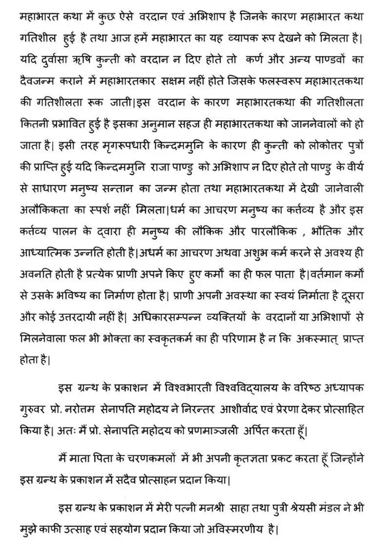 Theological Review Of Boons And Curses In The Mahabharata - Indya