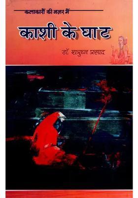 Ghats Of Kashi Through The Eyes Of Artists