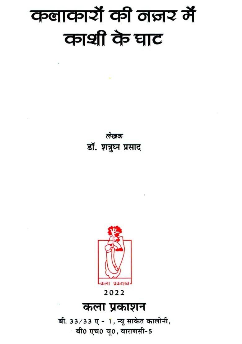 Ghats Of Kashi Through The Eyes Of Artists - Indya