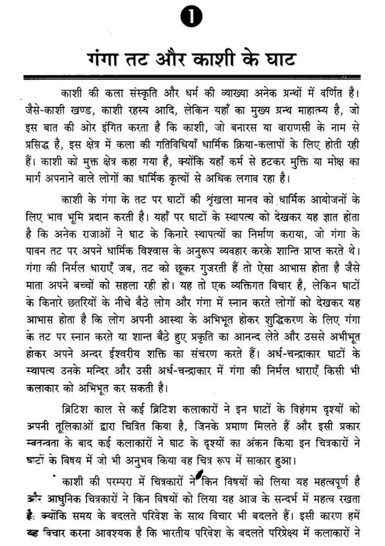 Ghats Of Kashi Through The Eyes Of Artists - Indya