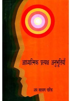 Spiritual Self Realization