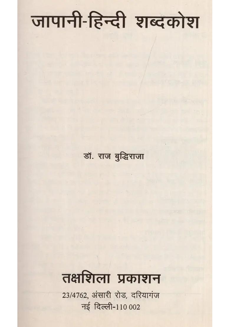 Japanese Hindi Dictionary - Indya