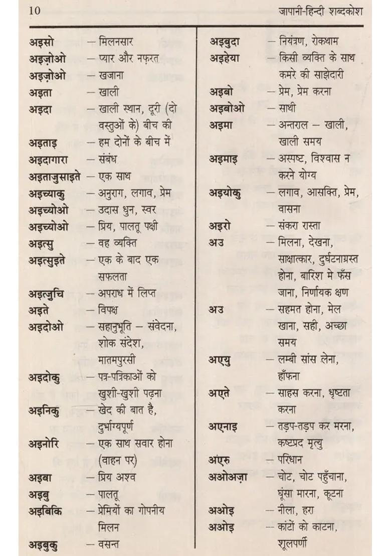 Japanese Hindi Dictionary - Indya