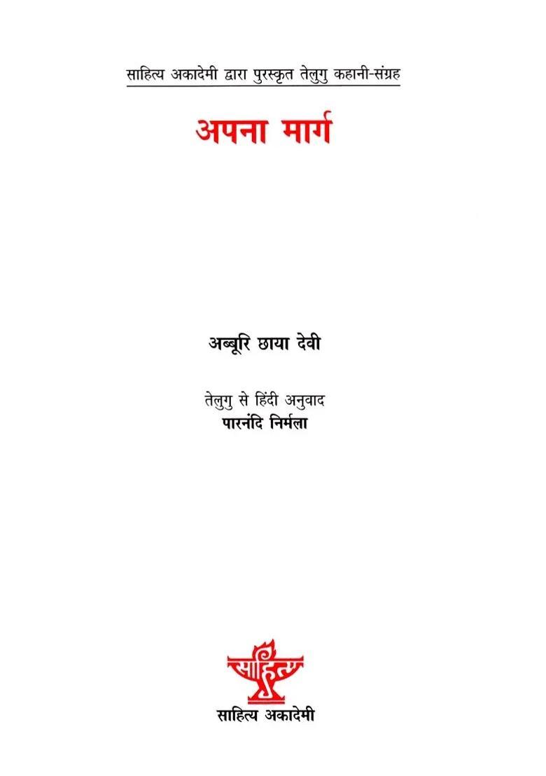 Our Way Award Winning Telugu Story Collection By Sahitya Akademi - Indya