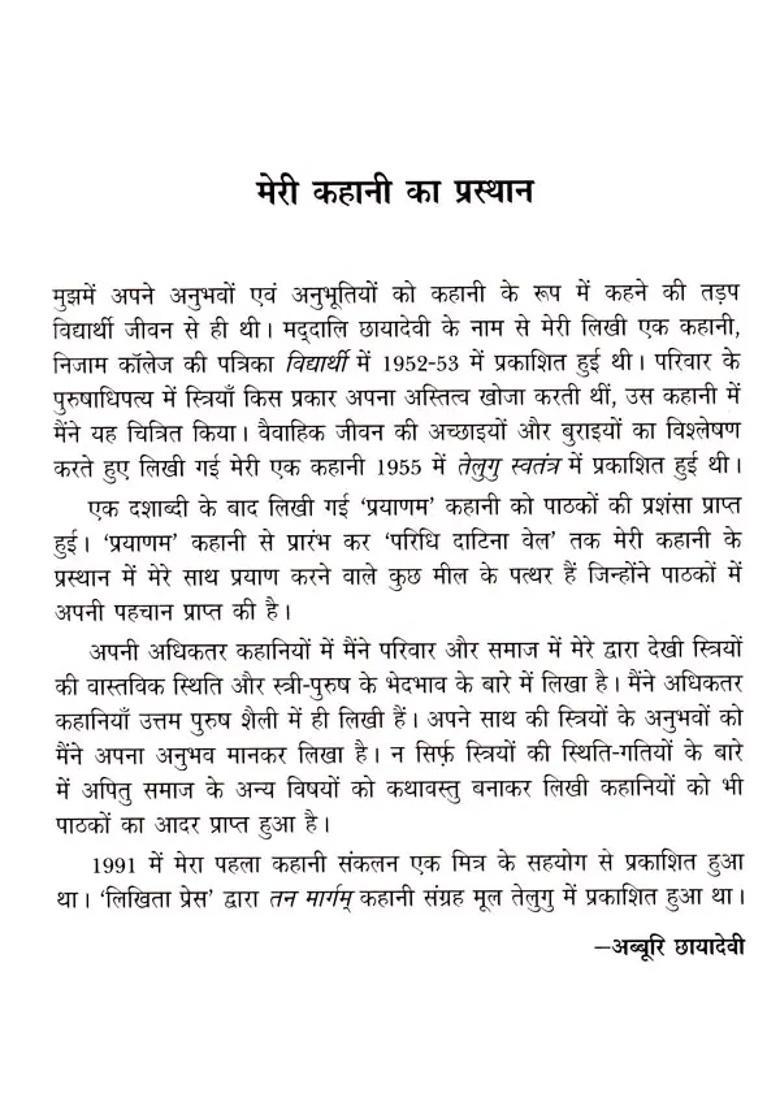 Our Way Award Winning Telugu Story Collection By Sahitya Akademi - Indya