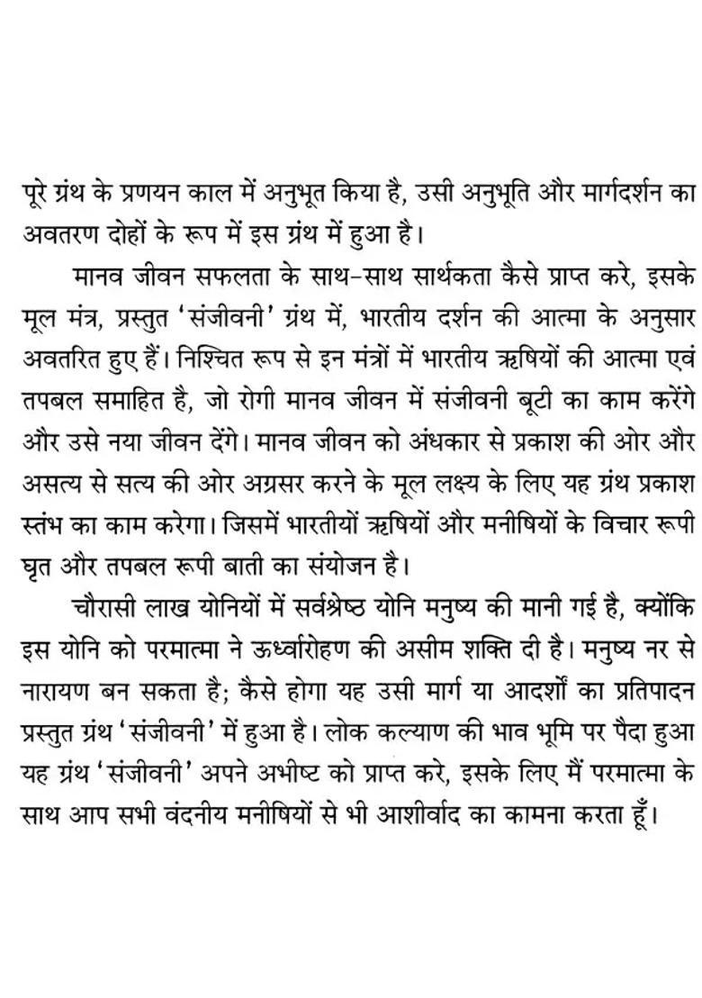 Sanjeevani Darshan Dohavali - Indya