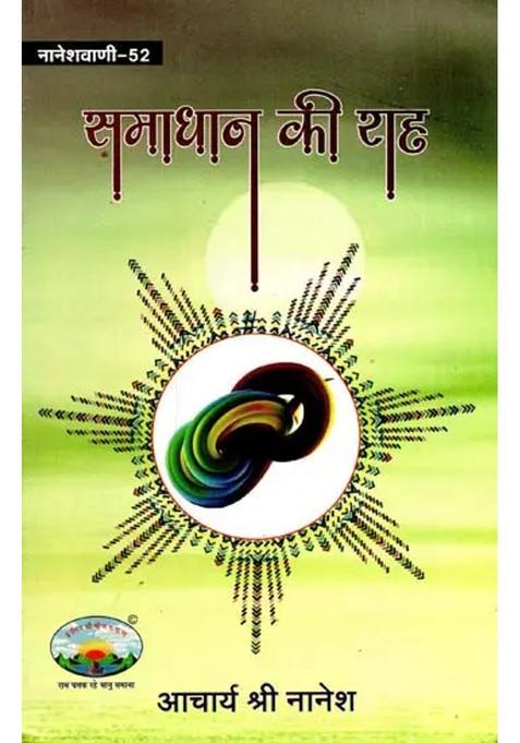 Samadhan Ki Raah Naneshvani