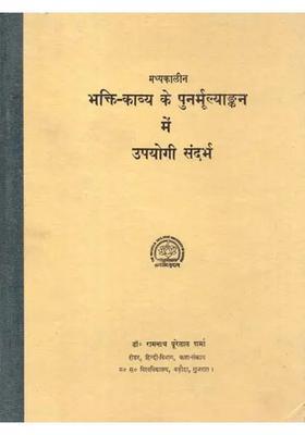 Medieval Reevoluation Of Devotional Poetry In Useful Refernces An Old And Rare Book