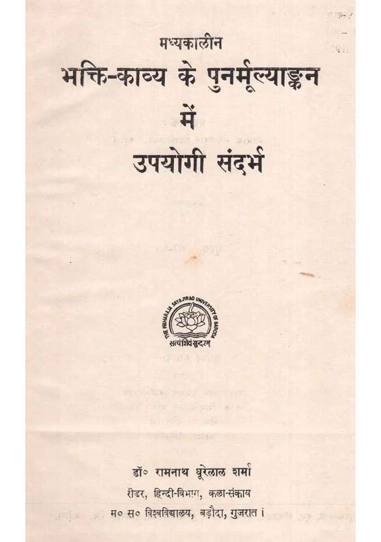 Medieval Reevoluation Of Devotional Poetry In Useful Refernces An Old And Rare Book - Indya