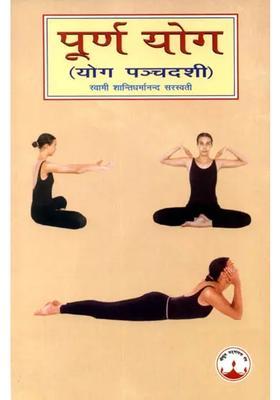The Complete Yoga