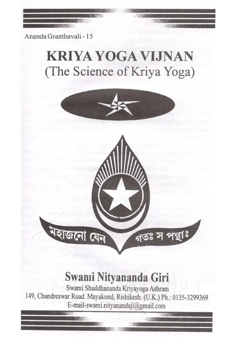 Kriya Yoga Vijnan The Science Of Kriya Yoga - Indya