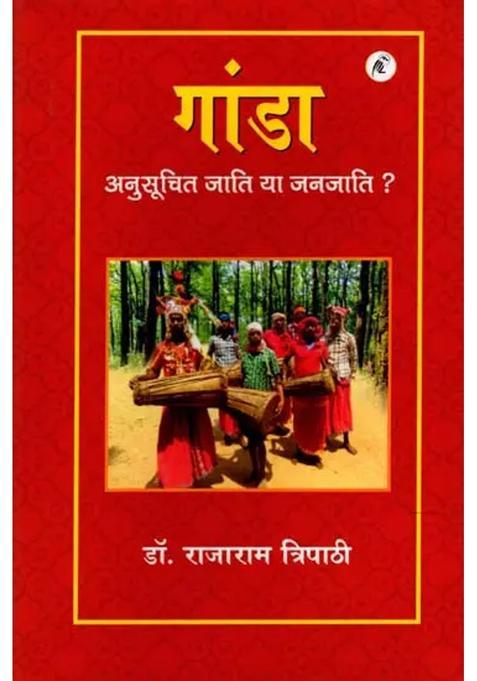 Ganda Scheduled Caste Or Tribe