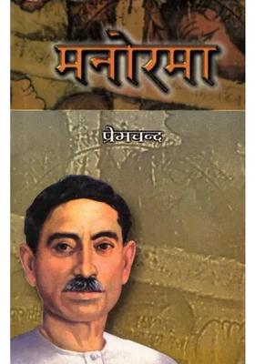 Manorama Novel An Old And Rare Book