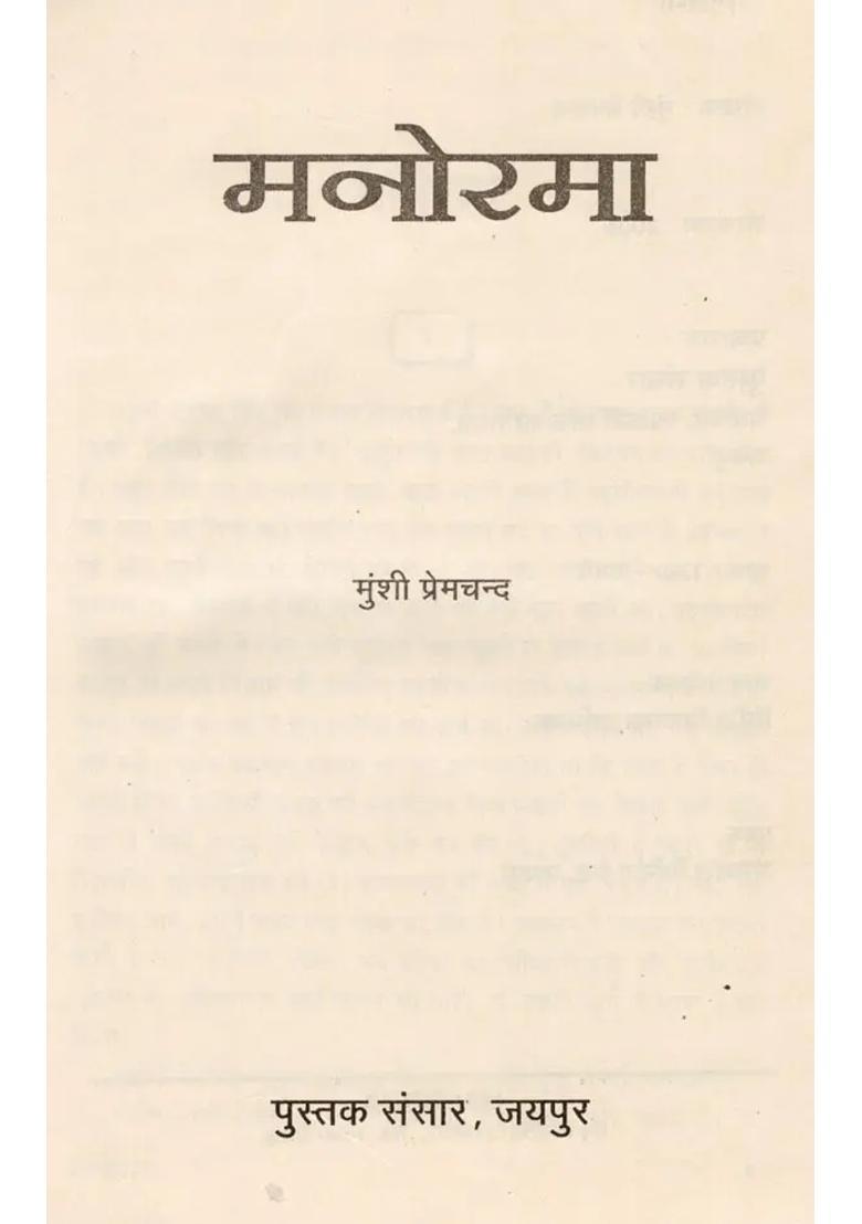 Manorama Novel An Old And Rare Book - Indya