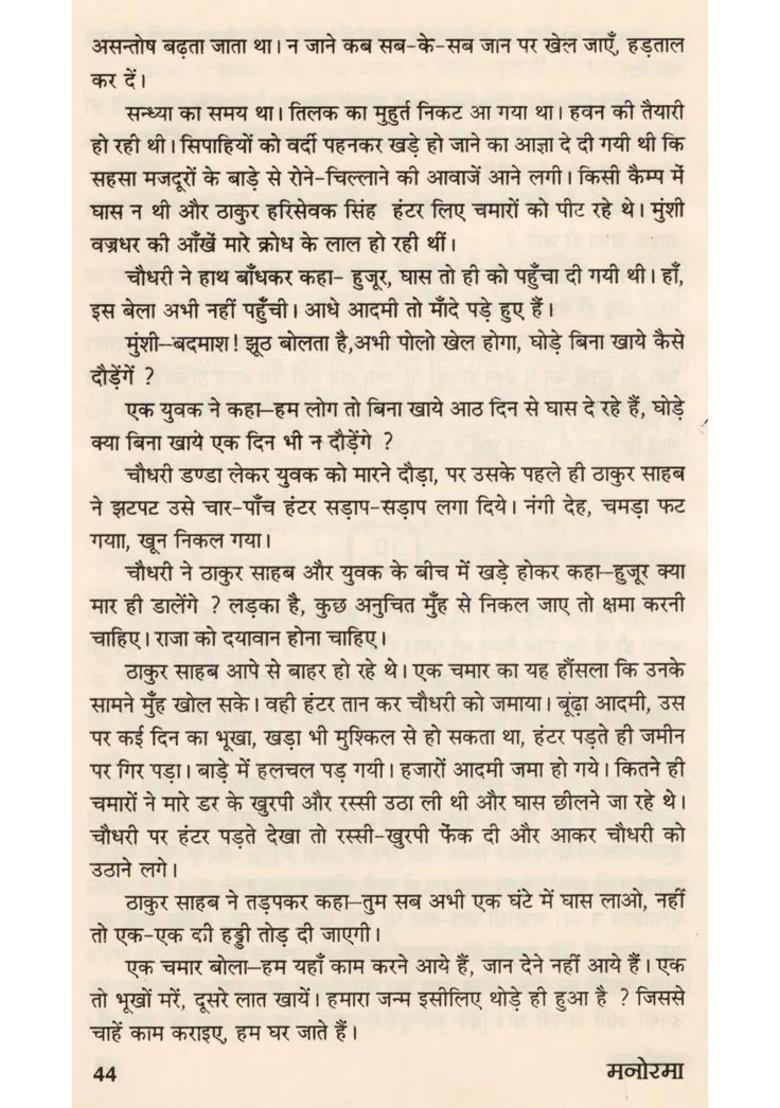 Manorama Novel An Old And Rare Book - Indya