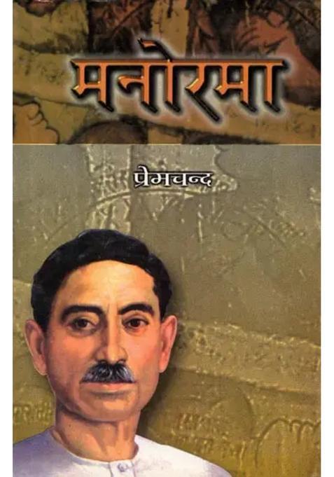 Manorama Novel An Old And Rare Book