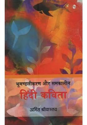 Globalization And Contemporary Hindi Poetry