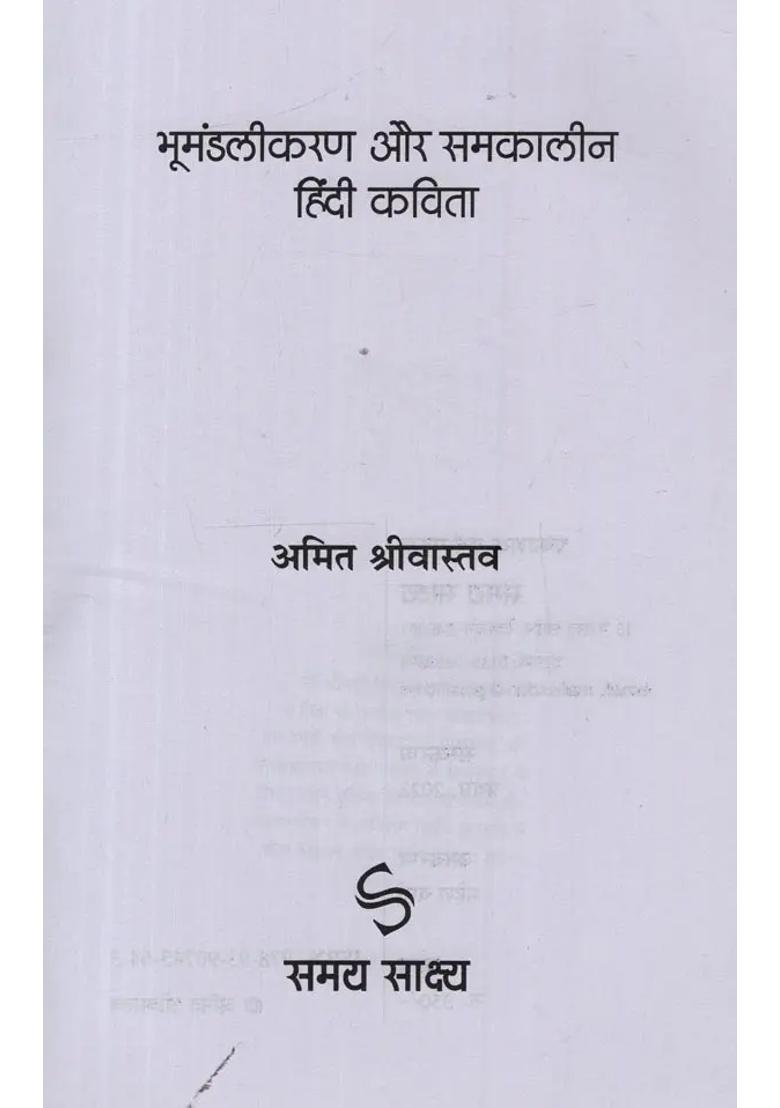 Globalization And Contemporary Hindi Poetry - Indya