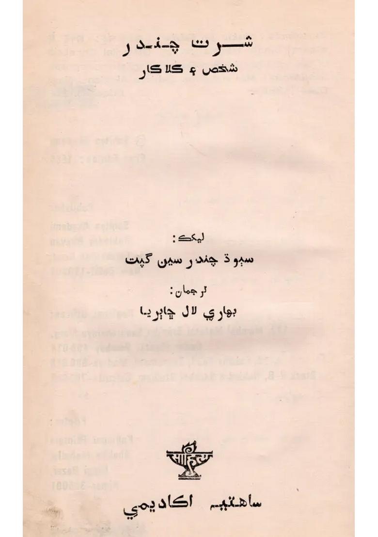 Saratchandrashaksu Ain Kalakar In Urdu Makers Of Indian Literature An Old And Rare Book - Indya