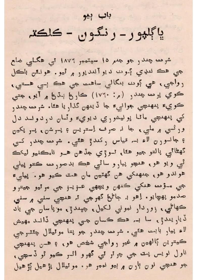 Saratchandrashaksu Ain Kalakar In Urdu Makers Of Indian Literature An Old And Rare Book - Indya