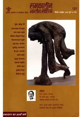Contemporary Indian Literature Bimonthly Magazine Of Sahitya Akademi Year Issue Septemberoctober An Old And Rare Book