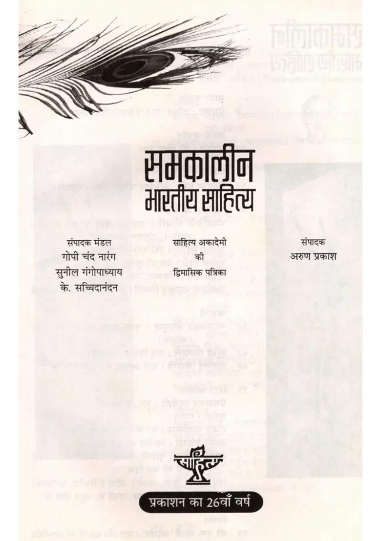 Contemporary Indian Literature Bimonthly Magazine Of Sahitya Akademi Year Issue Septemberoctober An Old And Rare Book - Indya